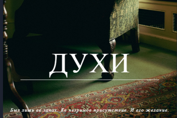 Духи