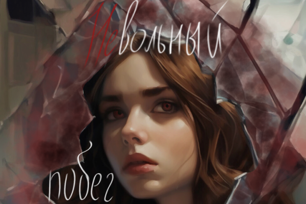 Невольный побег с виселицы