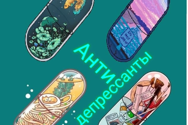 Антидепрессанты в пакете