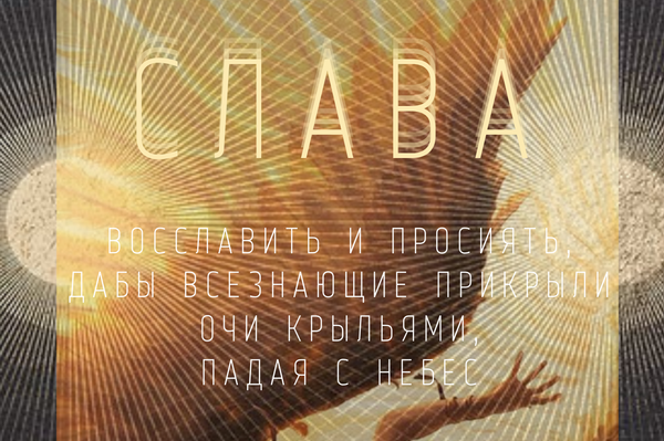 Слава