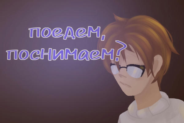 Поедем, поснимаем?
