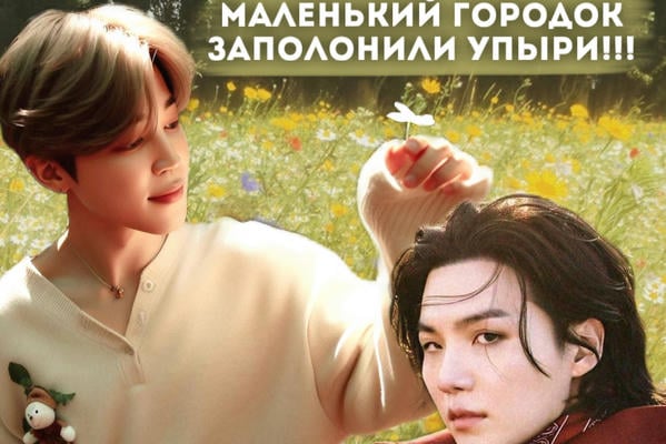 Маленький городок заполонили упыри!!!