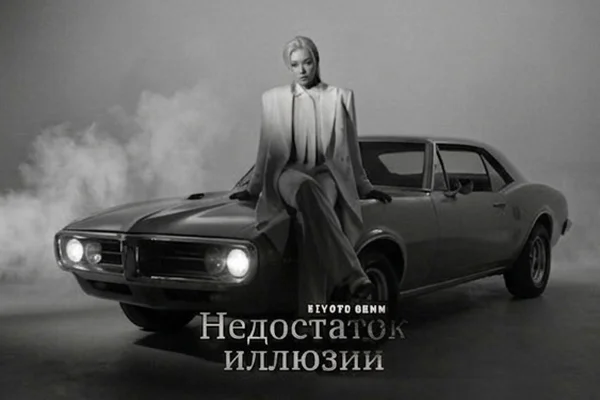 Недостаток иллюзии
