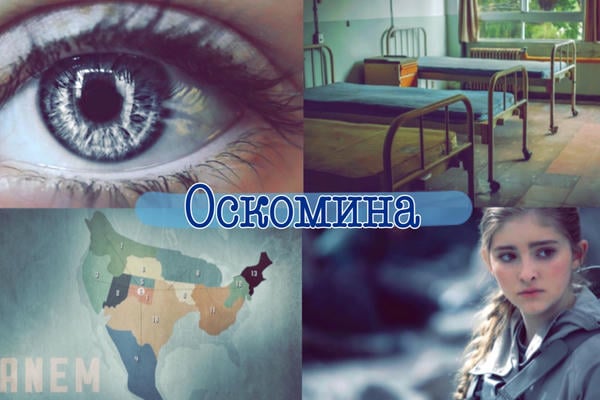 Оскомина