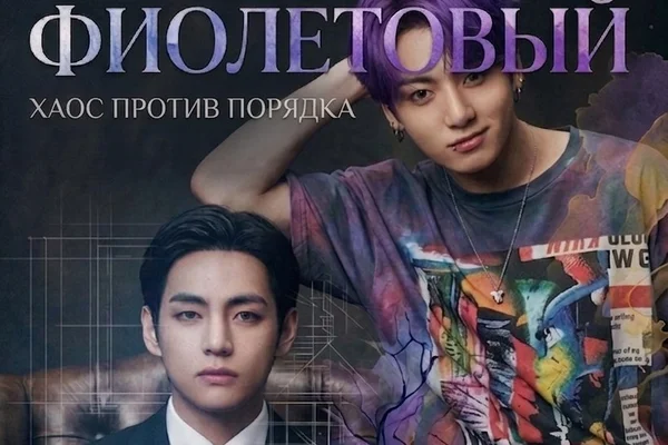 Я чувствую только фиолетовый.
