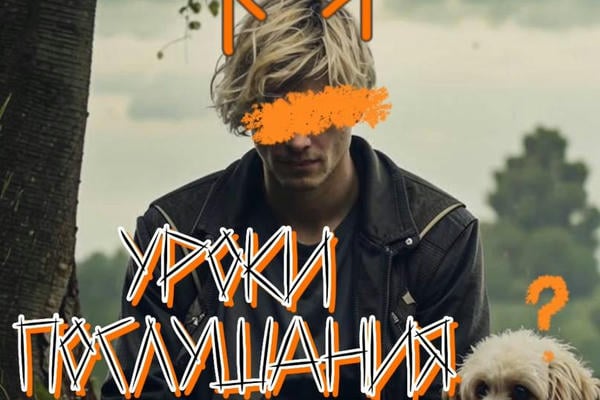 Уроки послушания