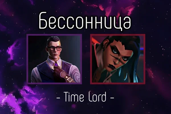 Бессонница