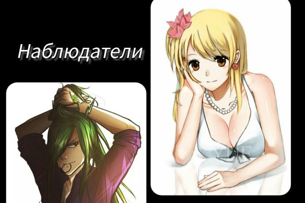 Наблюдатели