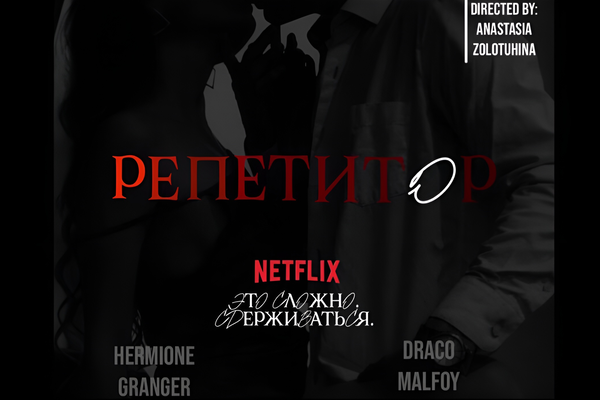 Репетитор
