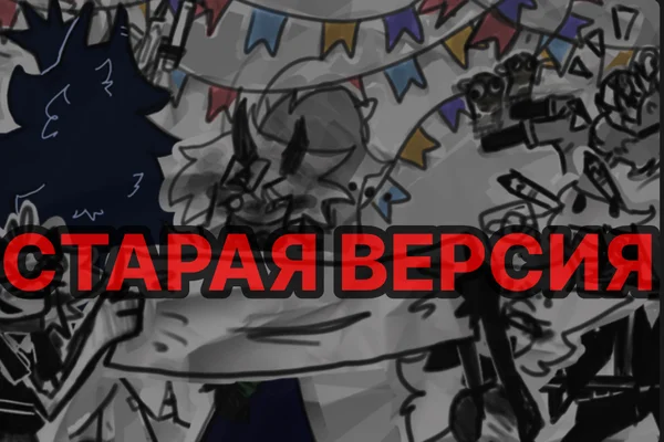 Как школа к празднику готовилась[СТАРАЯ ВЕРСИЯ]