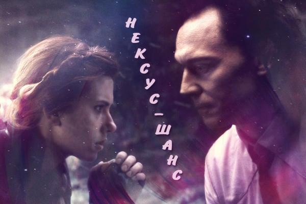 Нексус-шанс