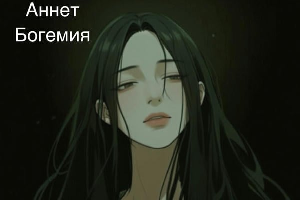Диагноз "Афродита"