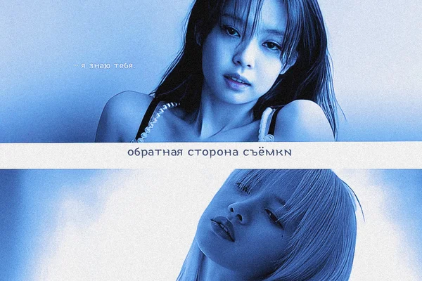 Обратная сторона съёмки