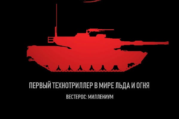 Танкистка Его Величества