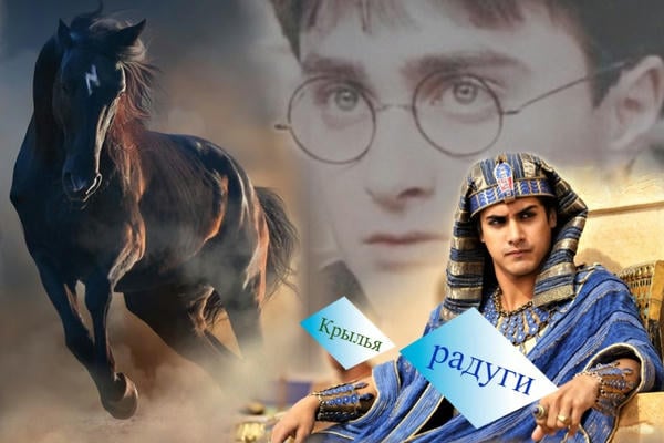 Крылья радуги