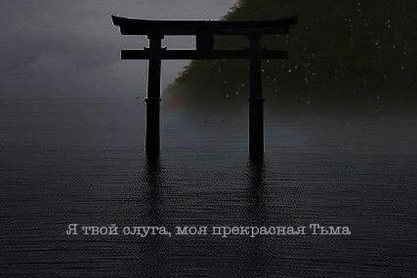 Слуга Бездны