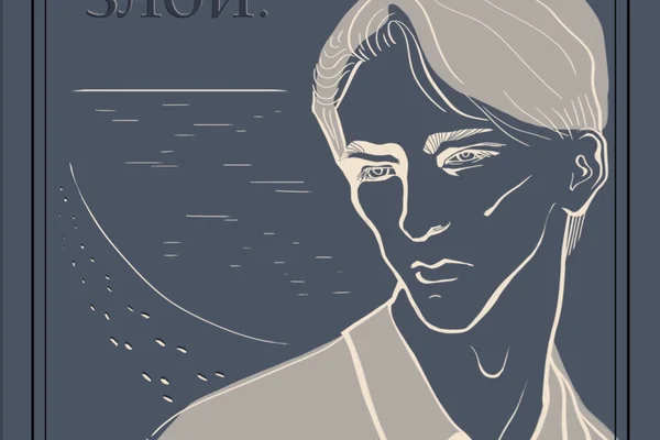 Тихий, смешной, злой.