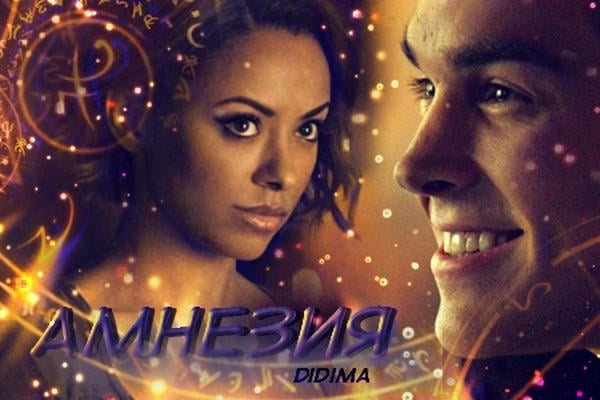 Амнезия