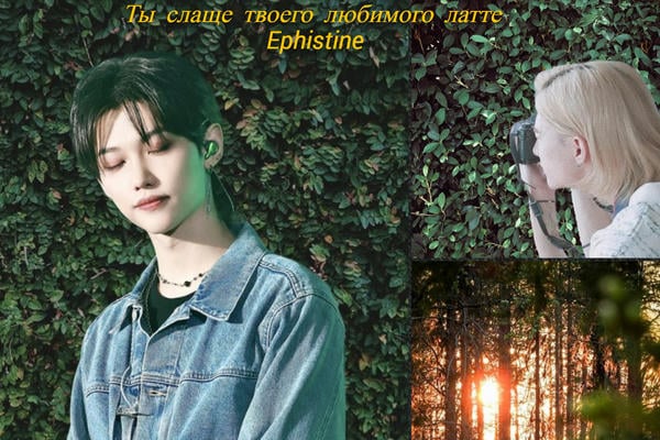 Ты слаще твоего любимого латте