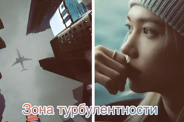 Зона турбулентности
