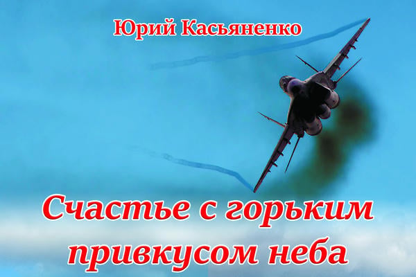 Лихой вираж судьбы - 2