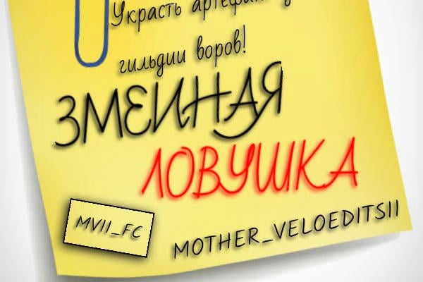 Змеиная ловушка