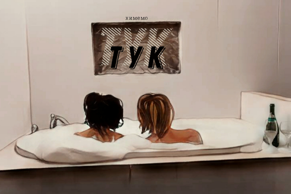 Тук-тук