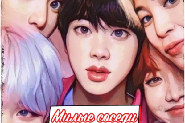 Милые соседи