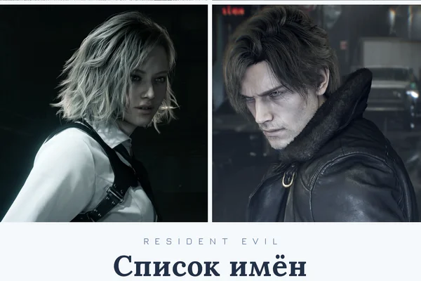 Список имён