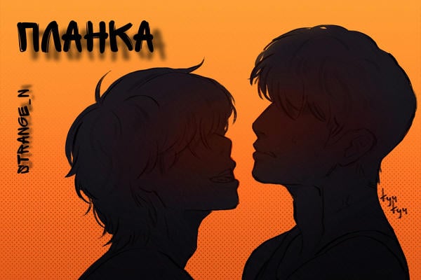Планка