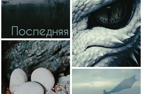 Последняя