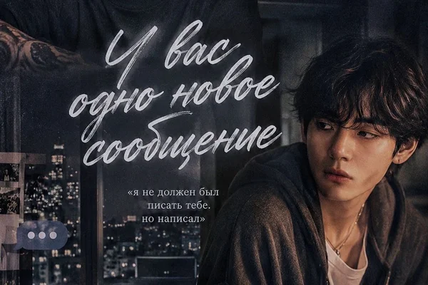 У вас одно новое сообщение