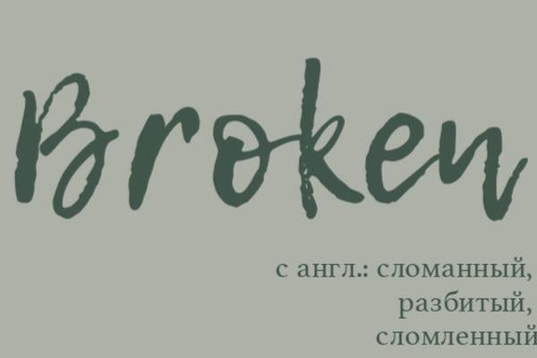 Broken