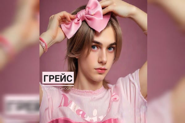 Грейс