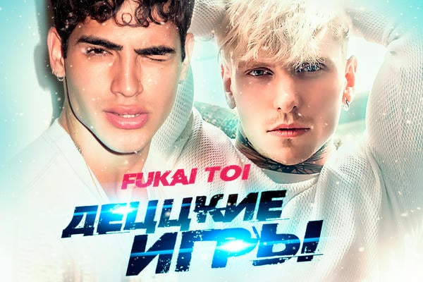 Деццкие игры