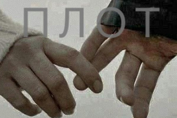Плот
