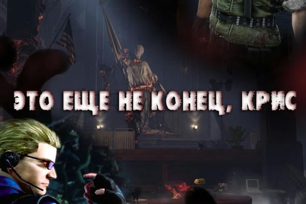 Это еще не конец, Крис