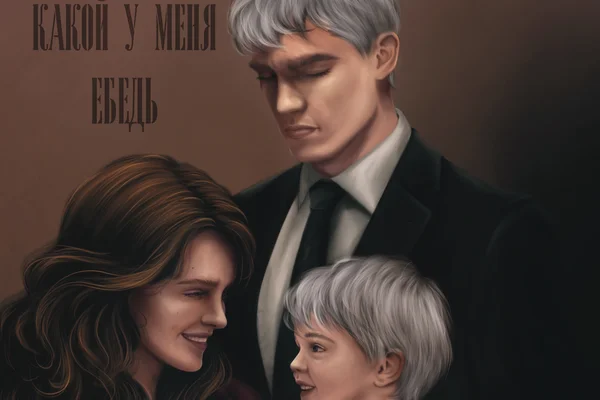 Герм, мотри какой у меня ебедь!