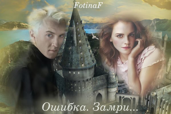 Ошибка. Замри...
