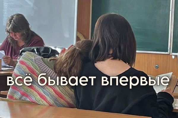 Всё бывает впервые