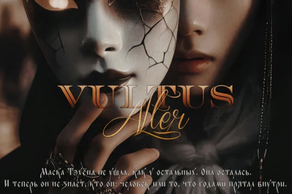 Vultus Alter
