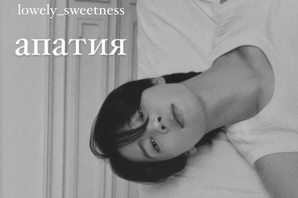 Апатия