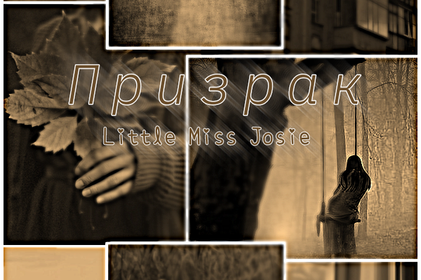 Призрак