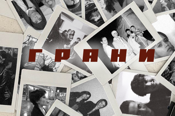 Грани