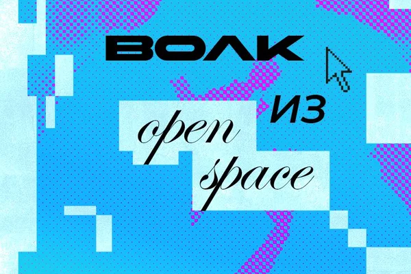 Волк из open space