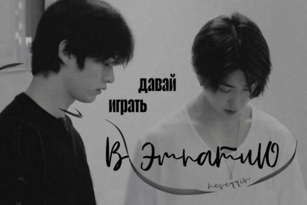 давай играть в эмпатию