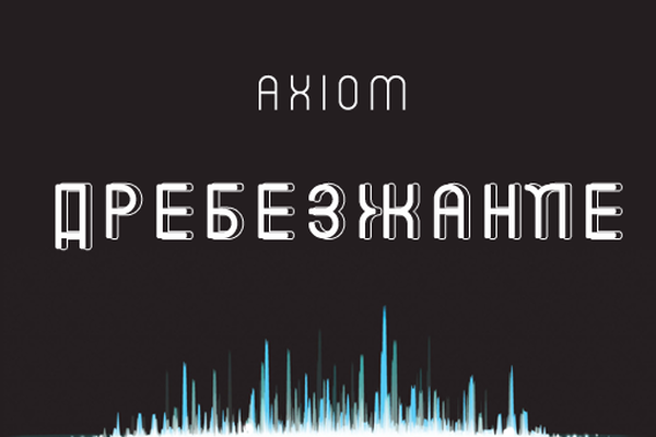Дребезжание звука