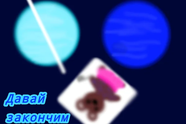 Давай закончим