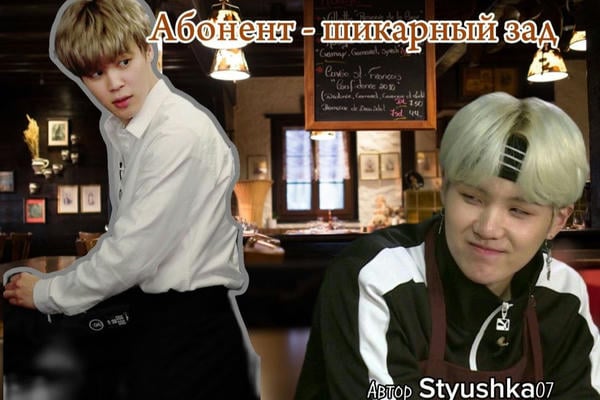 "Абонент - шикарный зад"