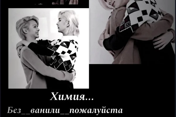 Химия...